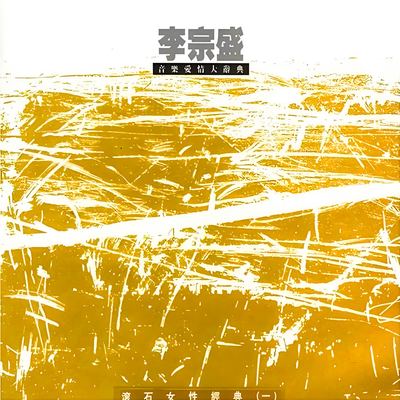 为你我受冷风吹