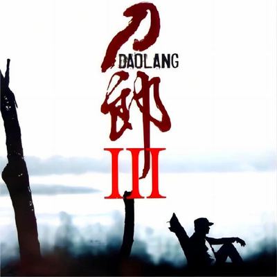 西海情歌